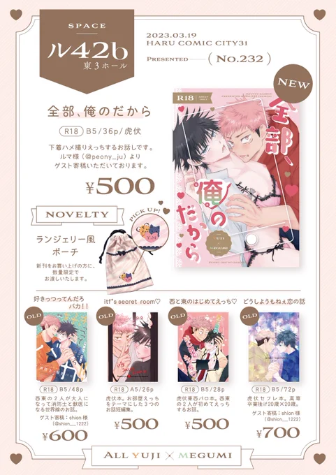こちらが春コミお品書きになります!
当日はよろしくお願いします🐯🐺💕 