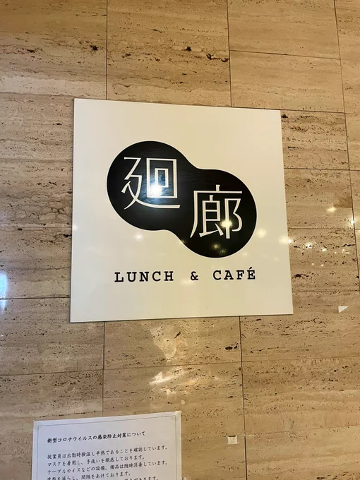 藤丸7階にあった喫茶廻廊さん。またどこかで営業してほしいなぁ 
