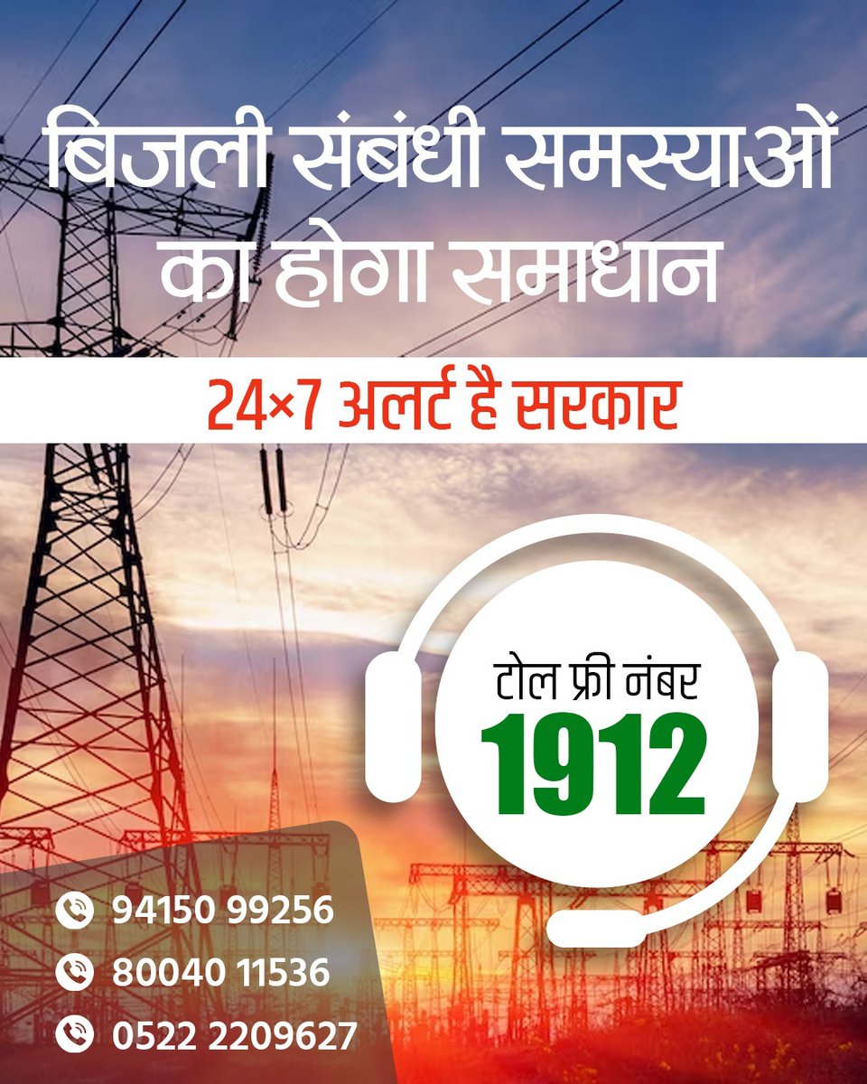 drdwivedisatish's tweet photo. अनुचित मांग के लिए बिजली कर्मियों की हड़ताल को लेकर सरकार सतर्क है। बिजली की समस्याओं का समाधान करने के लिए टोल फ्री 1912 पर शिकायत दर्ज कराएं। 94150 99256, 8004011536 व 0522 2209627 नंबरों पर फाल्ट संबंधी शिकायतें दर्ज होंगी।
#जनविरोधी_हड़ताल

@myogiadityanath @aksharmaBharat https://t.co/E8cpshMZCh