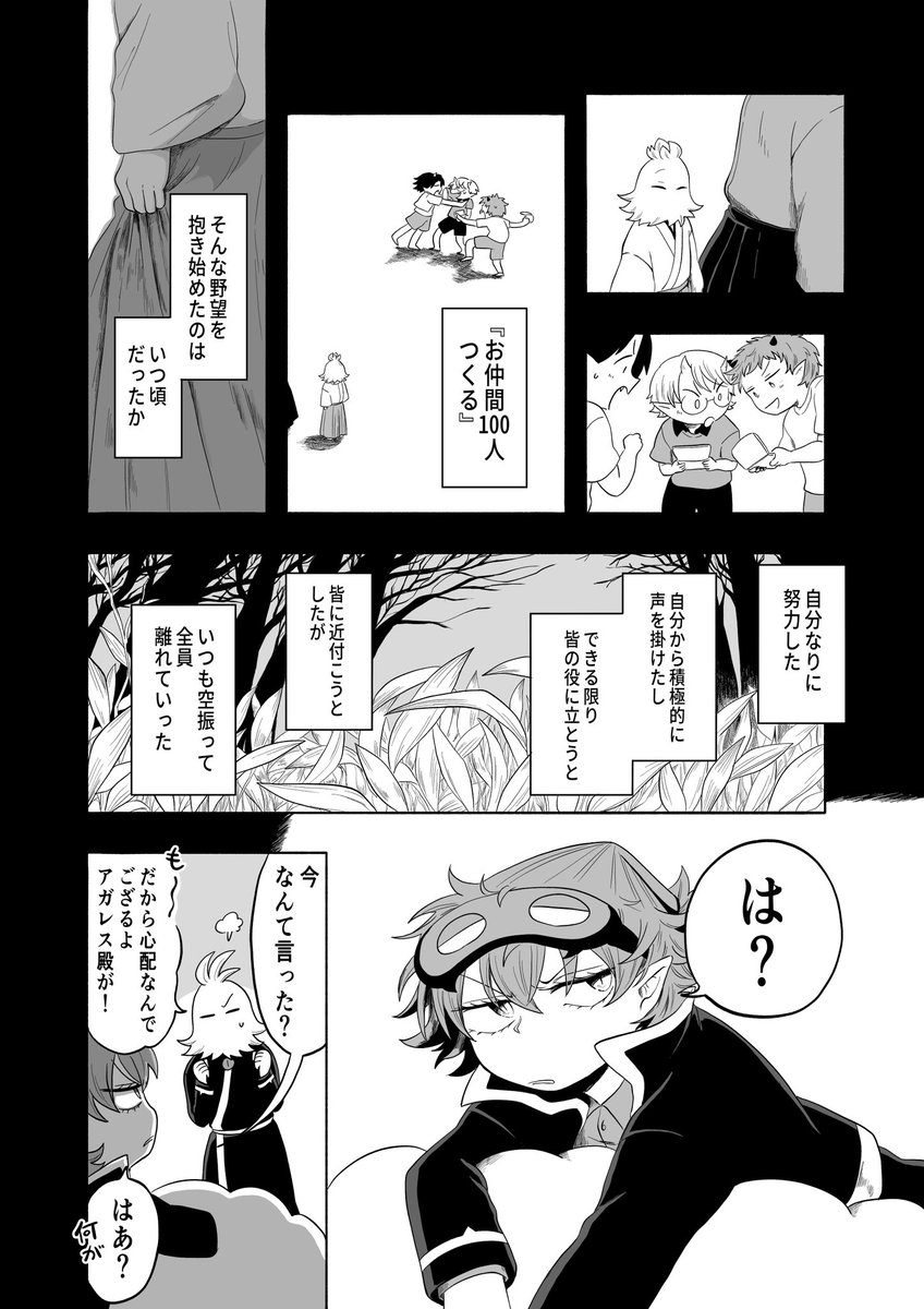 【3/18-19】バビデビ5

展示予定のアガガプ漫画のサンプルです🚩
『愚かな魔物』全16P

31巻内容含みます。ハピエンです。 