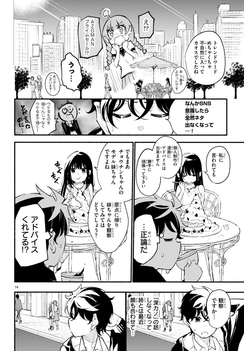 「妹が推しすぎる!」に出てくる担当編集さんです
②巻でも活躍してるのでぜひこちらも🙏
https://t.co/g80P9S4u0W 
