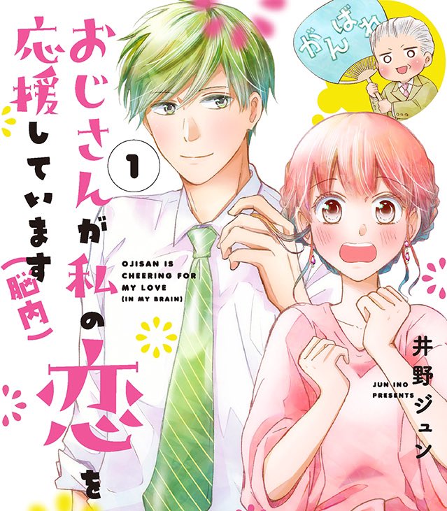 💫転生おじさん、ヒロインになる
https://t.co/BUUK47ZkfH
💫恋は死〜この恋はもう死んでいる〜
https://t.co/652FaVCcDb
💫おじさんが私の恋を応援しています(脳内)
https://t.co/7adVQldFNs
井野さんのほかの読み切りと
連載は👆のリンクから読めます🌟
お気に入りあったら応援してね🌷