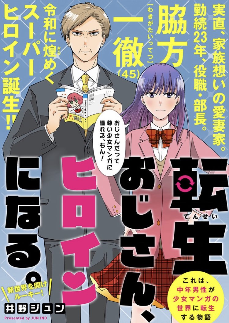 💫転生おじさん、ヒロインになる
https://t.co/BUUK47ZkfH
💫恋は死〜この恋はもう死んでいる〜
https://t.co/652FaVCcDb
💫おじさんが私の恋を応援しています(脳内)
https://t.co/7adVQldFNs
井野さんのほかの読み切りと
連載は👆のリンクから読めます🌟
お気に入りあったら応援してね🌷