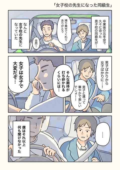 女子校の先生になった同級生。

#男子校エッセイ #男子校の生態 