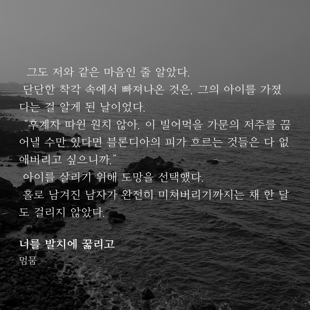 네이버 시리즈 <너를 발치에 꿇리고>
🍪 또 매일 10시 무료
• 기간 : 3월 14일~3월 27일
• 최대 20쿠키 지급 이벤트 진행 중입니다
즐거운 감상 되시길 바랍니다 :)
 naver.me/FIYfqT9p