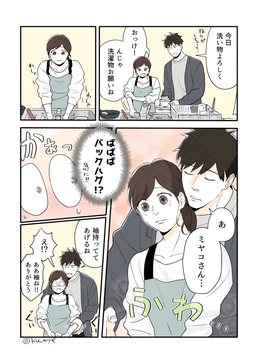 バックハグ…!?😳😳

#創作夫婦マンガ #漫画が読めるハッシュタグ 