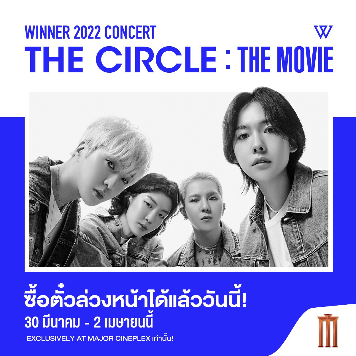MajorGroup's tweet photo. #WINNER 2022 CONCERT [THE CIRCLE : THE MOVIE] EXCLUSIVELY AT MAJOR CINEPLEX 

ซื้อตั๋วล่วงหน้าได้แล้ววันนี้ https://t.co/Gd5KzHEtXl

อินซอไทยเตรียมตัวไปสนุกกัน 30 มีนาคม 2566 - 2 เมษายน 2566 ที่เมเจอร์ ซีนีเพล็กซ์ กว่า 30 สาขาทั่วประเทศ

#WINNER_2022CONCERT_THECIRCLE_THEMOVIE https://t.co/JkAQ1vyi3k
