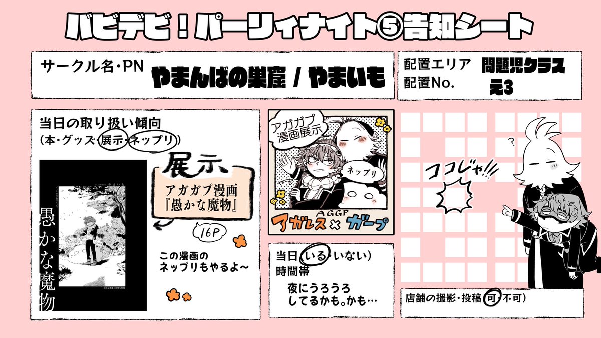 当日はよろしくお願いします〜‼️
#バビデビ5サークル参加 