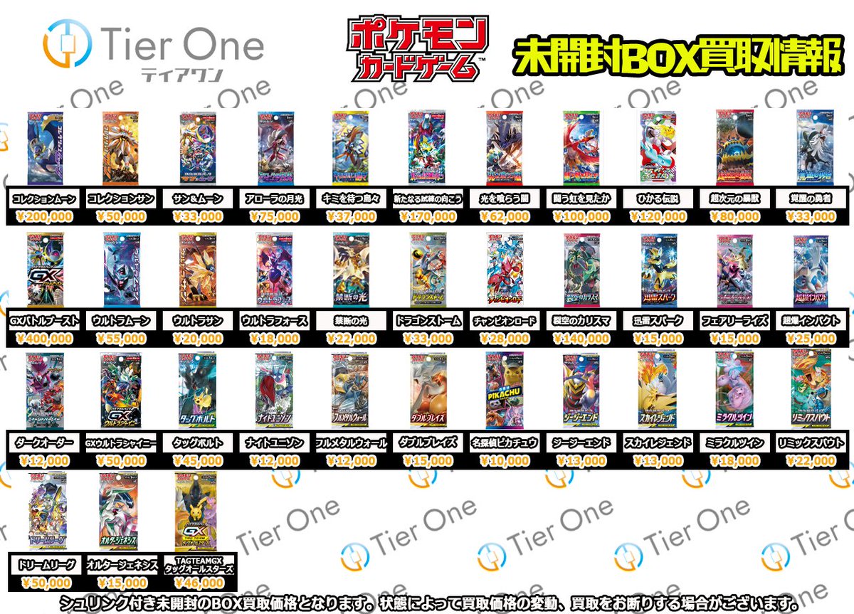 ポケモンカード 買取情報】 未開封BOX 買取情報 パック単位での買取も