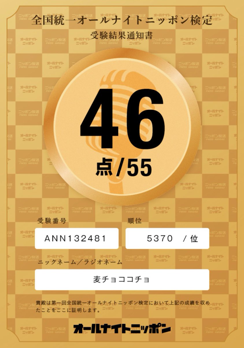 MugichocoDX's tweet photo. 意外とできてた。分母はいくつだろう。55000人？だとしたら満足だなぁ。
#ANN検定 https://t.co/D83720nv7S