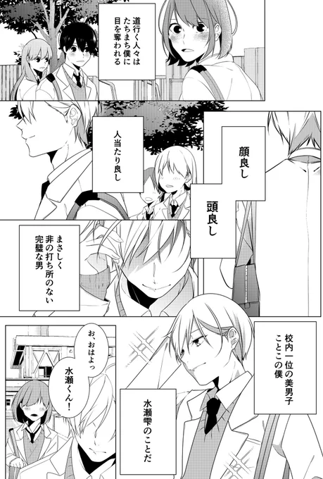 #創作BL 

猫被りな男子: なんなんだこの男…!?

ミステリアスな男子: 本性見せろや。

(1/9) 