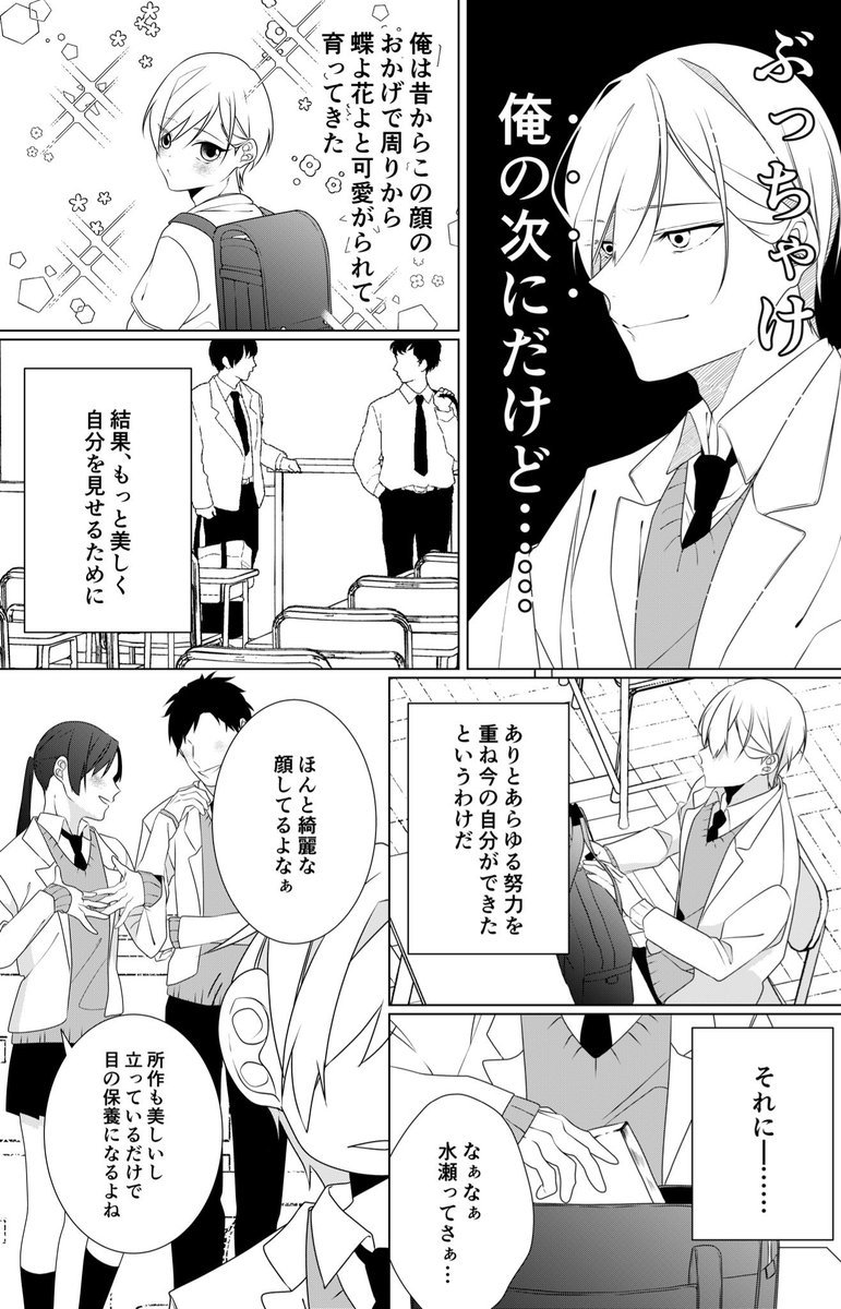 #創作BL 

猫被りな男子: なんなんだこの男…!?

ミステリアスな男子: 本性見せろや。

(1/9) 