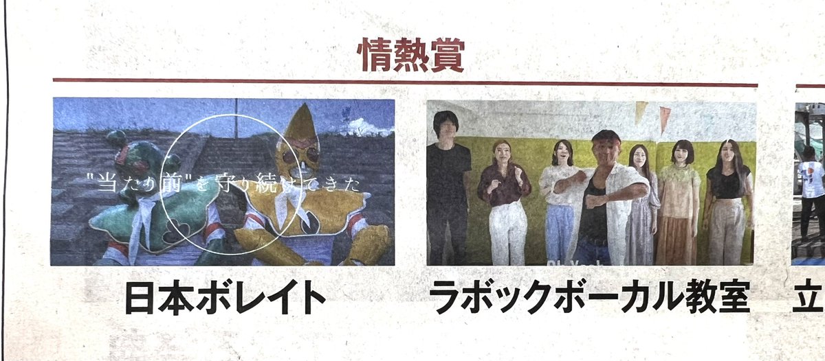 NihonBorate's tweet photo. 本日の日本経済新聞朝刊に、日経社歌コンテストの結果が掲載❗️
情熱賞受賞の日本ボレイトもしっかり載ってました❗️❗️
#日経社歌コンテスト #社歌 #森本安音 #ヤーダマン #超新塾 #HEROSHIP https://t.co/0fRfuA83Uq