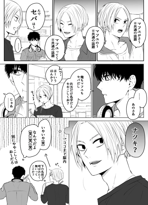 ナツシン/名前ネタ(※「シ─── じゃない方)
以前に描いてたもの、消しちゃったので手直しして再UPしました
(Read right to left) 