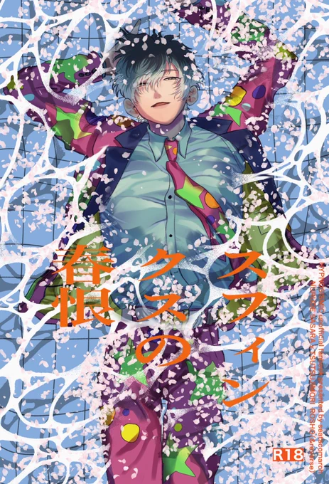 相方がヤクザと養子縁組していた話 1/2

#短編集
#なんでも読める方向け
#ささろささ新刊 