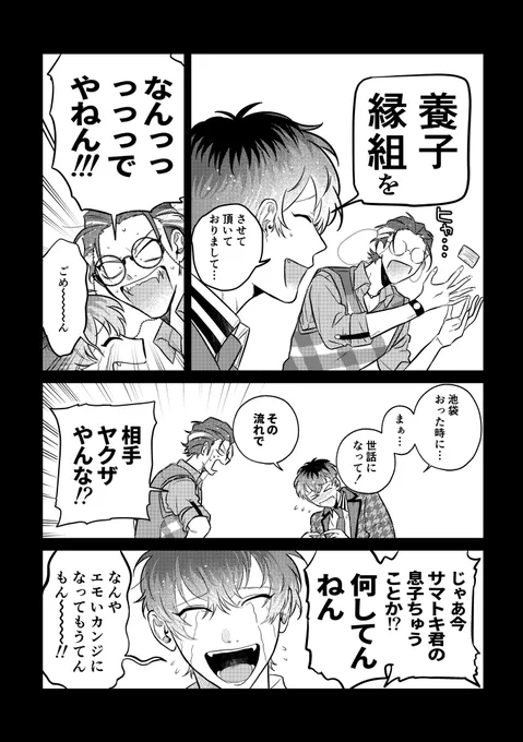 相方がヤクザと養子縁組していた話 2/2 