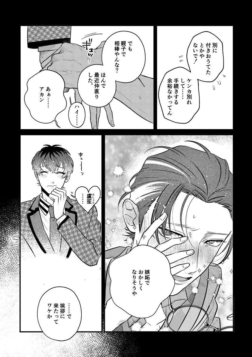 相方がヤクザと養子縁組していた話 2/2 
