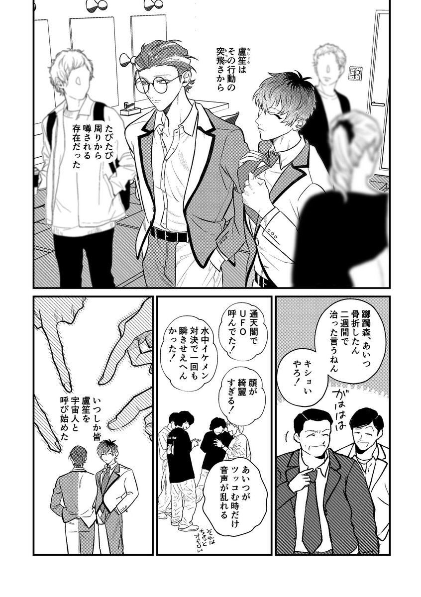 相方が宇宙人すぎて困っています 1/1
#短編集 