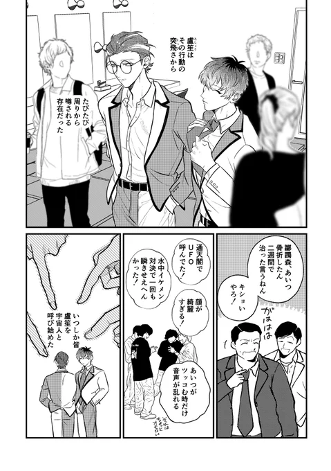 相方が宇宙人すぎて困っています 1/1
#短編集 