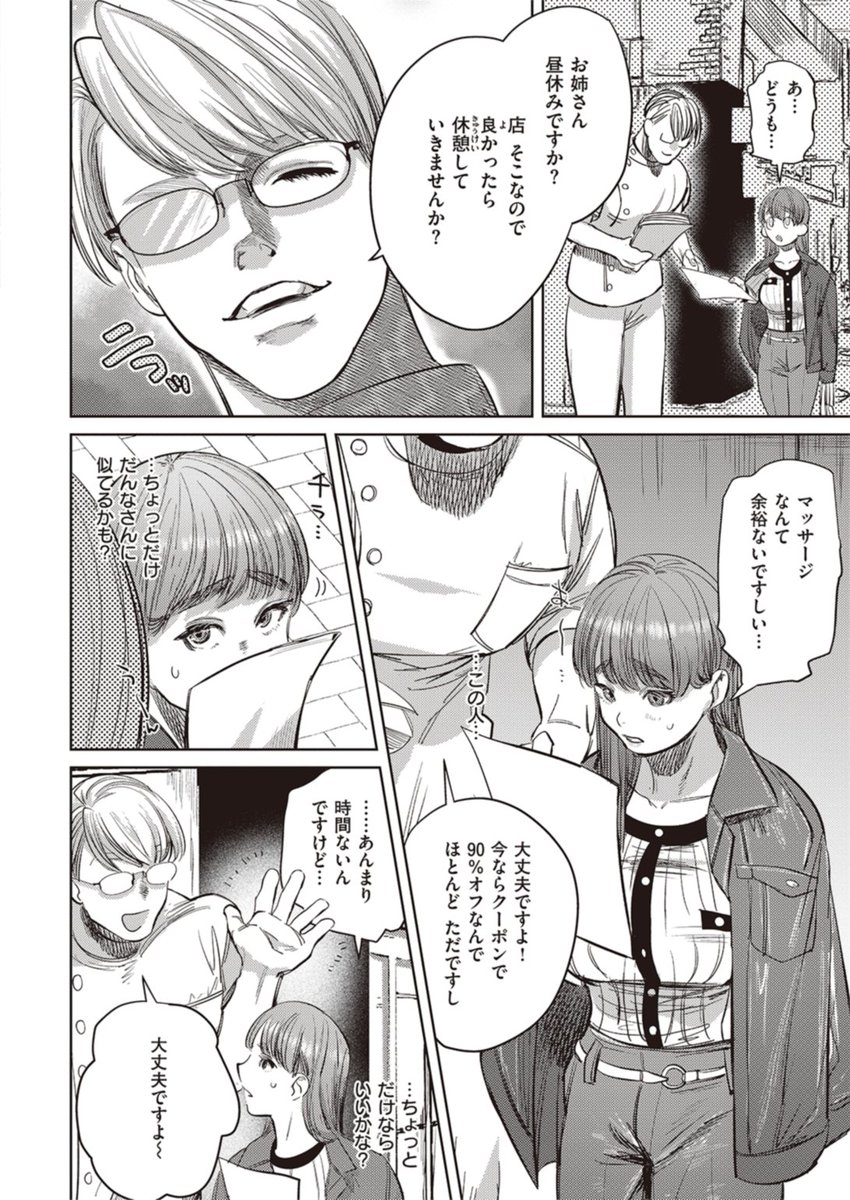 🆕Komiflo初登場🆕
堀田阿伴先生
《快感リフレ》
失楽天 2023.03

仕事で疲れがたまっていたところ
だんなさんに似ている人に誘われて
新規開店のマッサージ店に入店し…💕

🔽続きはこちら🔽
https://t.co/gvXezoLaGQ

※イメージ画像と実際の修正方法は異なります 