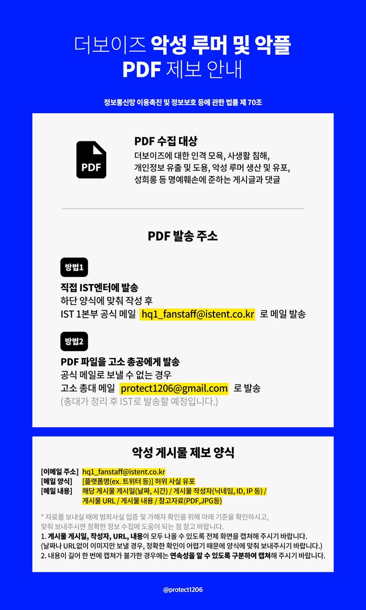 PROTECT1206's tweet photo. 고소 총공은  <1차 메일 총공, 2차 해시태그 총공, 3차 오프라인 총공>으로 진행 되며, 많은 더비분들의 도움이 필요합니다.

더보이즈를 향한 악플을 발견시
hq1_fanstaff@istent.co.kr 
protect1206@gmail.com 많은 제보 부탁드립니다

#더비구함 #더보이즈 @IST_THEBOYZ https://t.co/XwP0P7kzCt