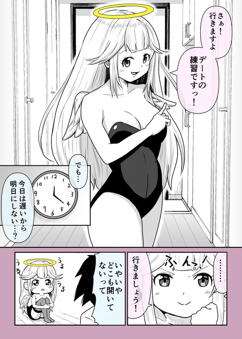 ど天然キューピッドちゃんが冴えない男子に恋するまで④ (1/2)