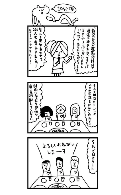 モテないアラサー女が【遊園地婚活】に参加してみた話 第1話(2/2)
#漫画が読めるハッシュタグ
#コルクラボマンガ専科
続きは明日の夜に載せる予定です! 