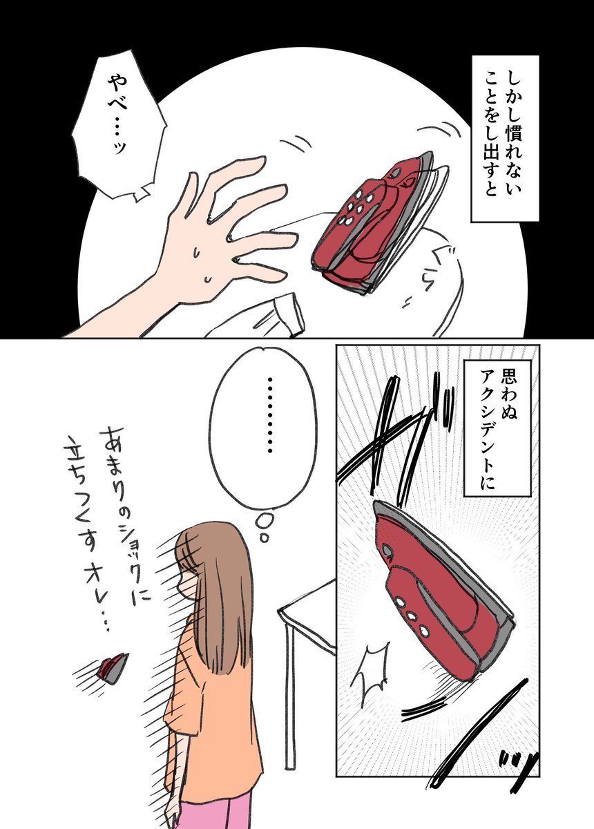 私のアイロン掛け生活

#漫画が読めるハッシュタグ
 #コミックエッセイ 