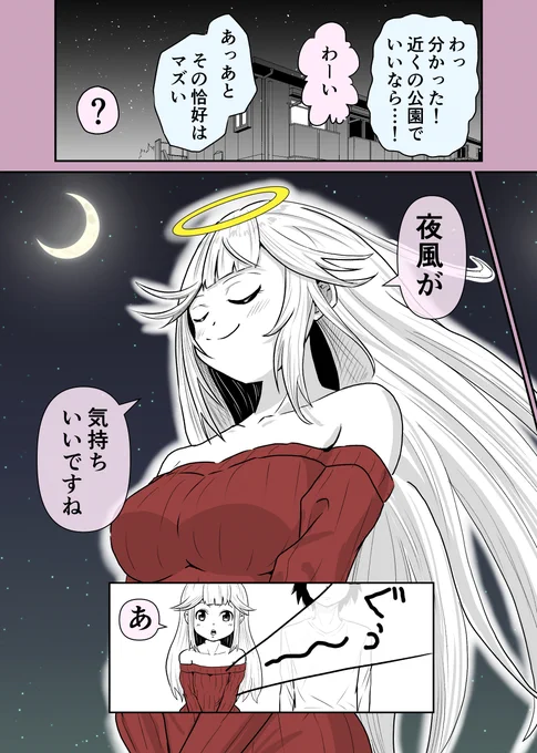 ど天然キューピッドちゃんが冴えない男子に恋するまで④ (2/2)
