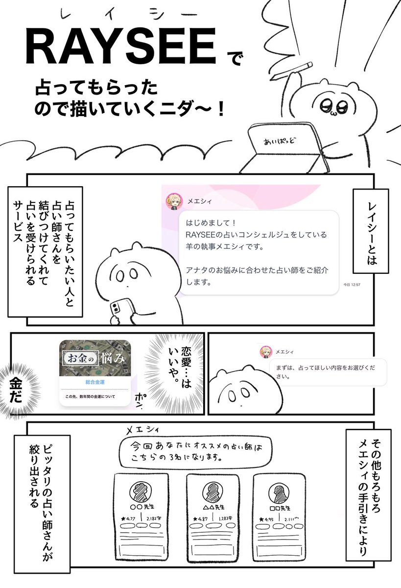 フォロワ!クソみてえな相談内容で4〜5千円相当の占いを無料鑑定してもらったよ〜!!! #raysee 