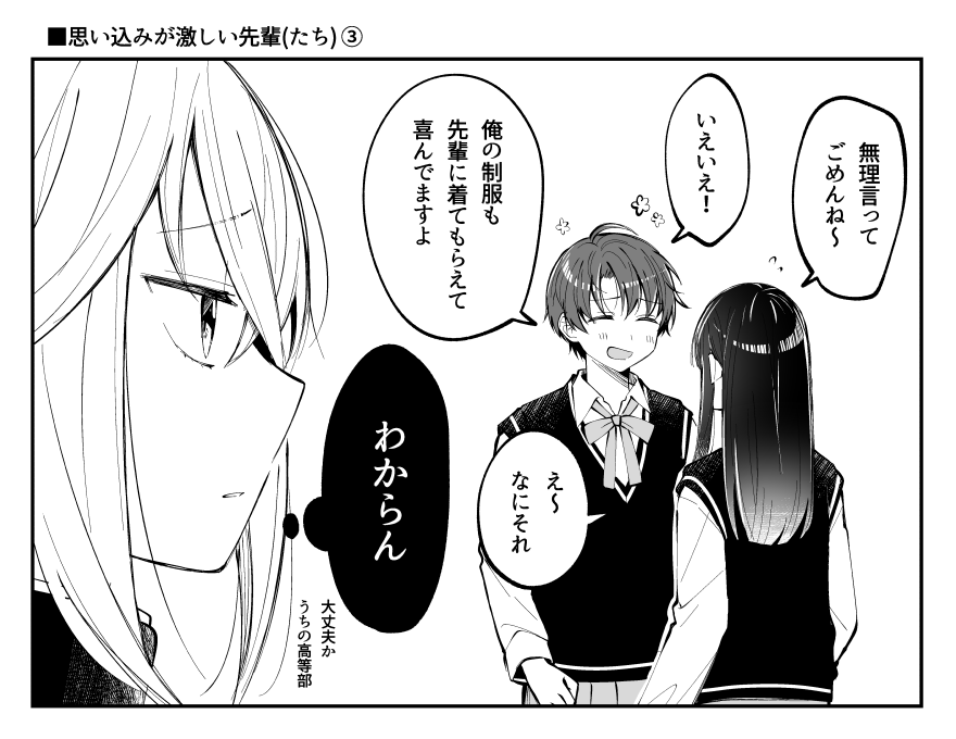 未来の結婚相手を女の子だと思っている先輩(8) 
