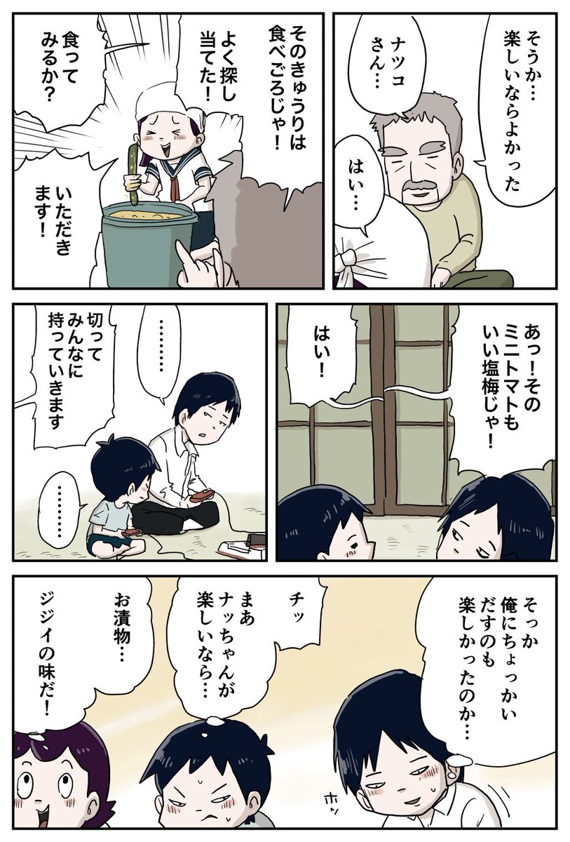 『木村君とナッちゃん』その7
#しなのんちのいくる 