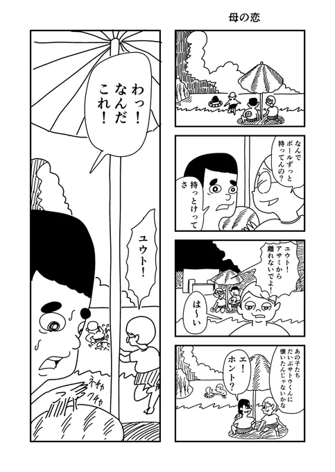 5コマまんが「母の恋」
 #漫画 