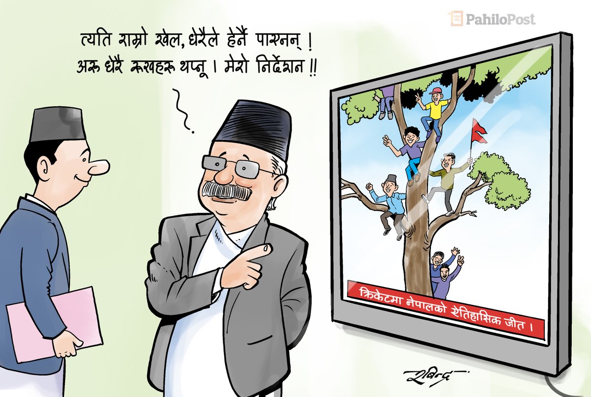Robindarr's tweet photo. धेरै धेरै रुख थप्नू । @PahiloPost https://t.co/a7yPGyIqY6