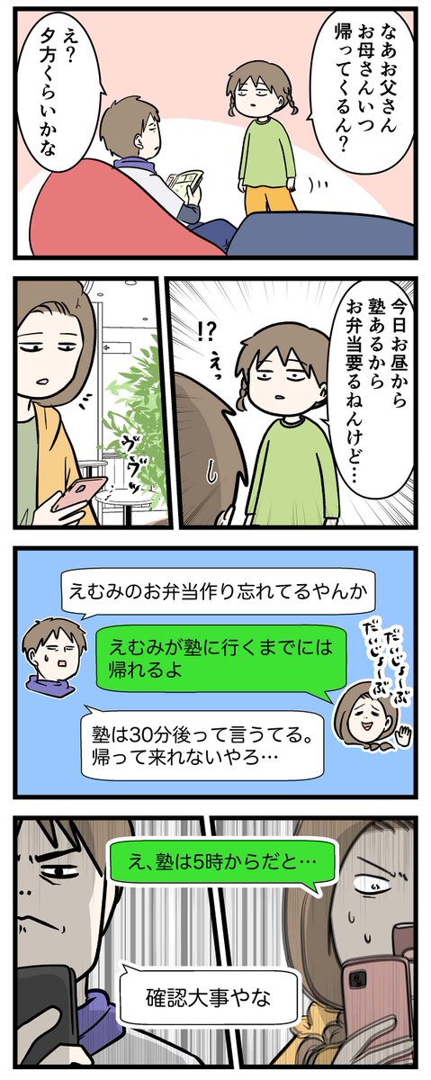 確認してなかったお父さんとお母さんのピンチ
娘の起点でなんとかなってしまう
#コミックエッセイ
#漫画が読めるハッシュタグ