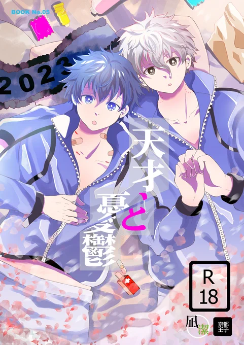 【春コミ新刊サンプル】なぎいさ ngis
長いサンプルR18部分含む(ピクシブ)→https://t.co/SH3e8OeekW
書店
→https://t.co/hCcB1wsjPT
ア56b 京都王子 