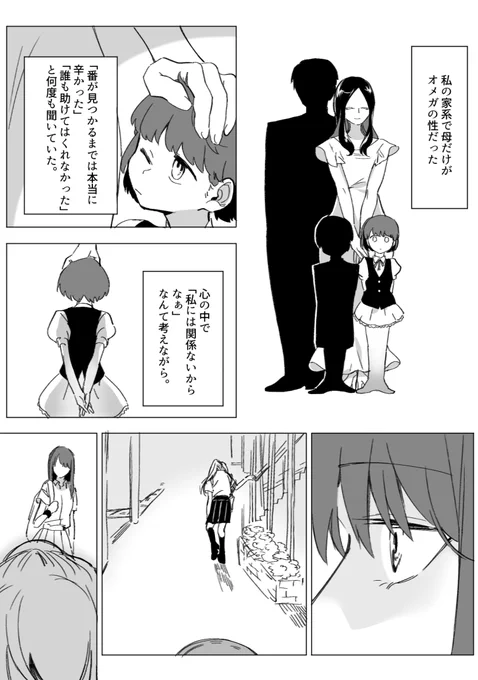 道端で助けた女の子がオメガだった話(1/3)
#オメガバース 
#創作百合 
#漫画が読めるハッシュタグ 
#創作百合フェスタ 