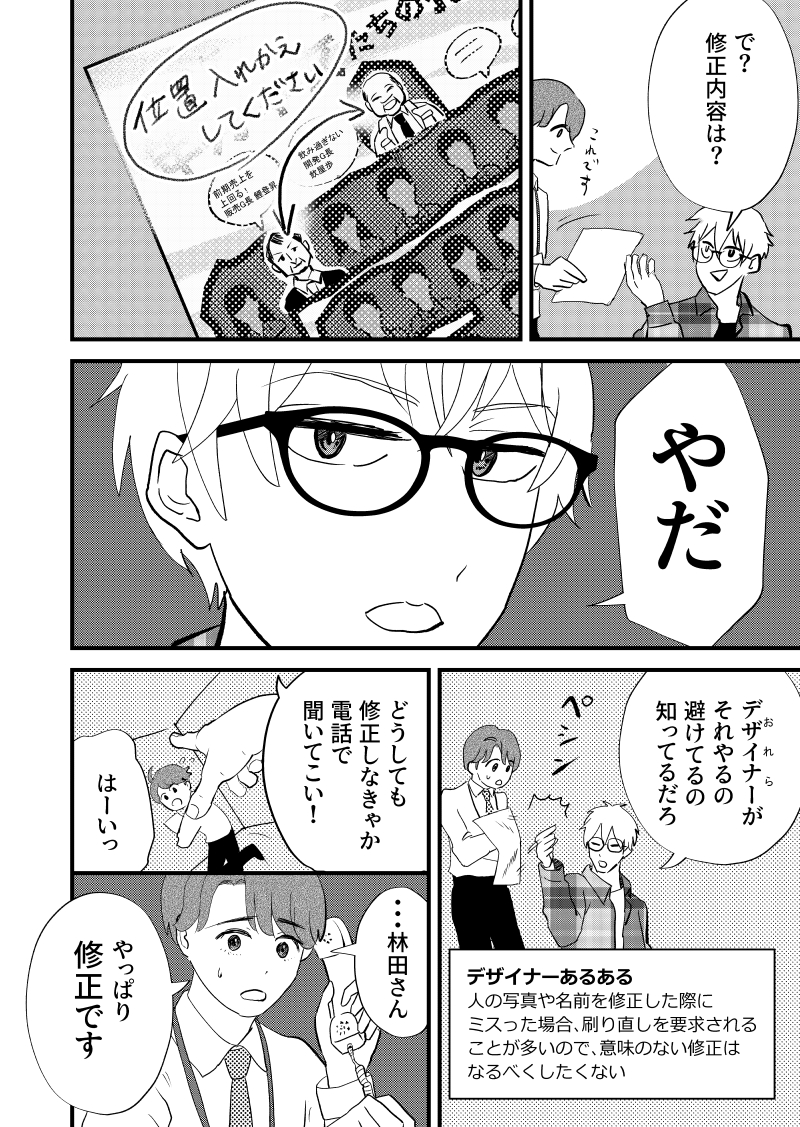 営業「修正お願いします!」
デザイナー「😠」

(1/2)
#漫画が読めるハッシュタグ
#コルクラボマンガ専科 