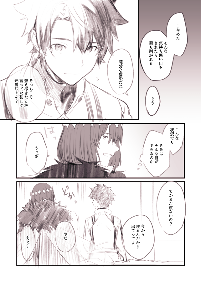 令呪使い切った日のオベぐだ♂ https://t.co/KrZofe8zgY