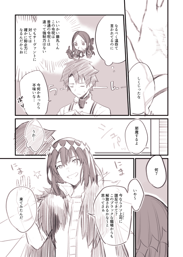 令呪使い切った日のオベぐだ♂ https://t.co/KrZofe8zgY