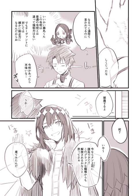 令呪使い切った日のオベぐだ♂ https://t.co/KrZofe8zgY