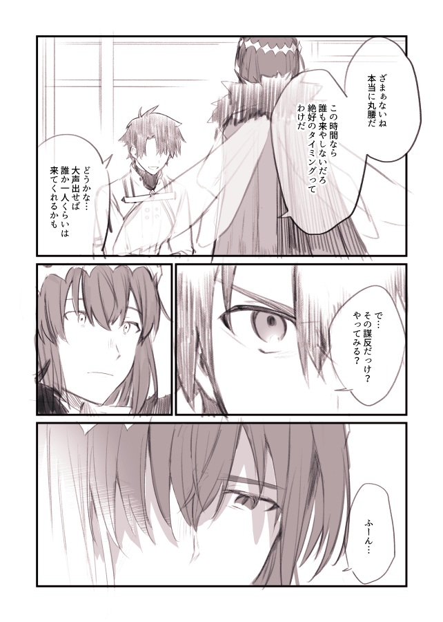 令呪使い切った日のオベぐだ♂ https://t.co/KrZofe8zgY