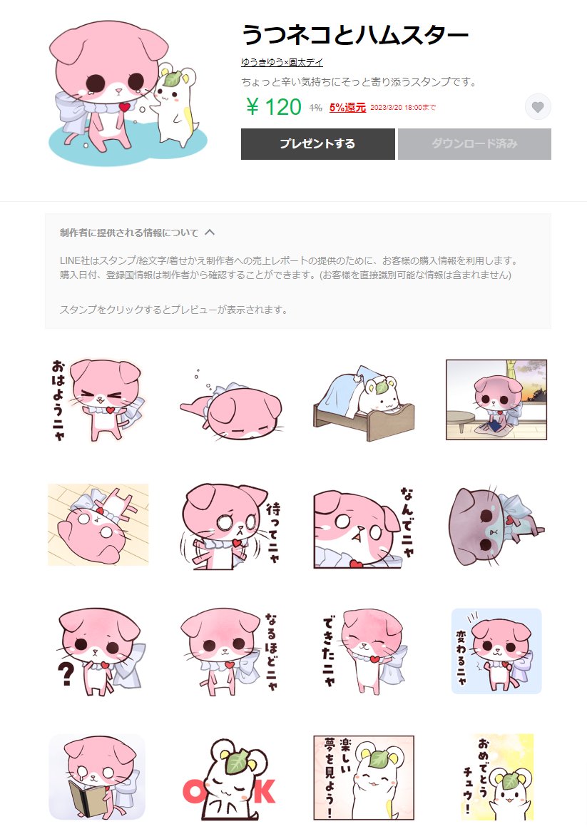 突然ですが、LINE スタンプ「うつネコとハムスター」が出ましたー!
かわいすぎて、使っただけでモテます。たぶん。
何にせよぜひ!
https://t.co/A8zet2fJxo