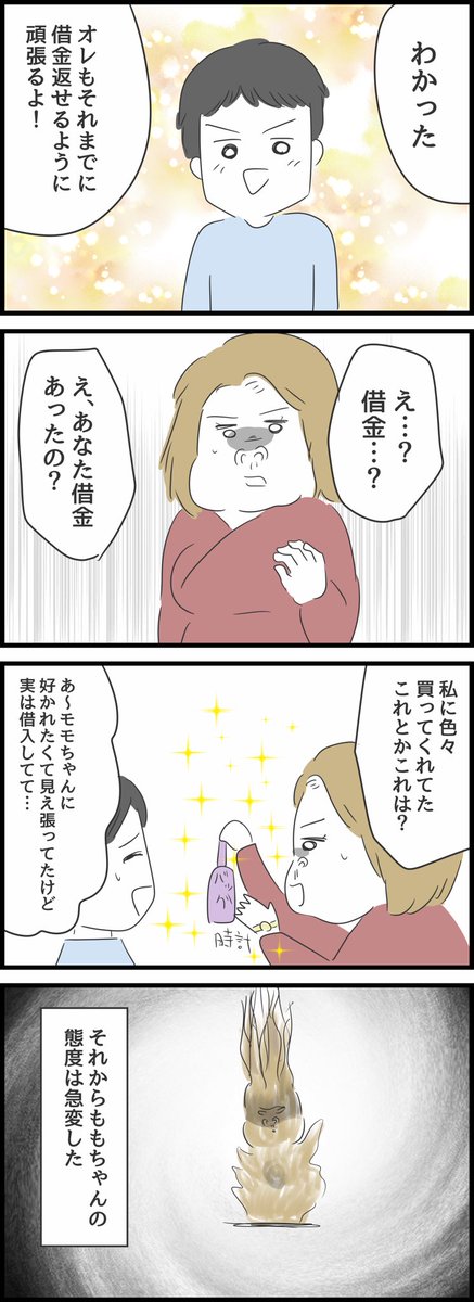 とんでもない女に人生を壊された話9【再掲】
1/2 