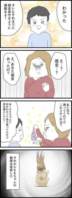 とんでもない女に人生を壊された話9【再掲】
1/2 