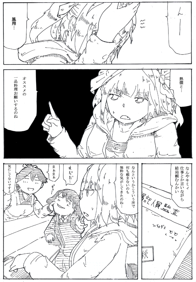 #再掲でも大歓迎なのでとにかく鳳翔さんを貼ってください 