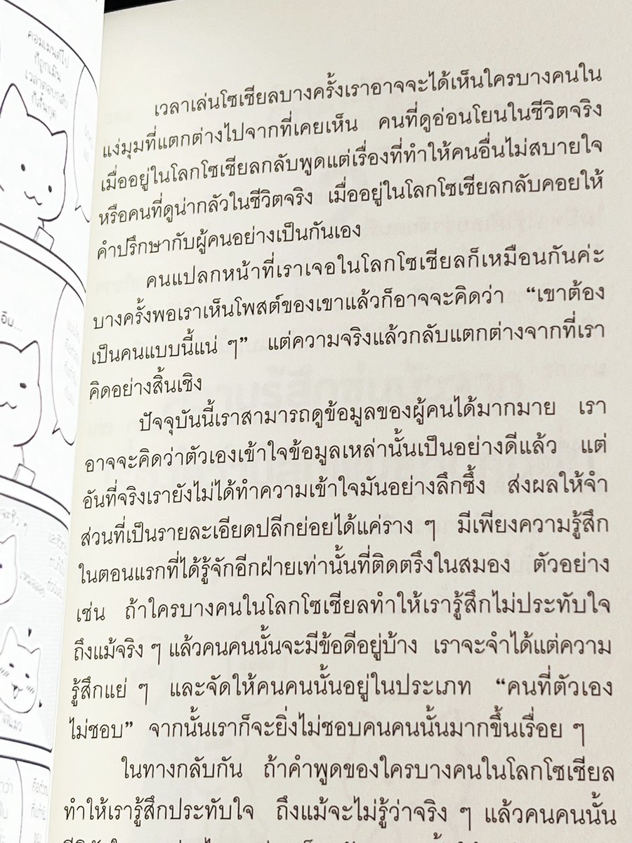 มันจริงมาก เราไม่ควรไปตัดสินใคร ถ้าเรายังไม่ดีพอ กับคนที่เราชื่นชอบในตัวอักษรของเขาหรือทุกอย่างที่เป็นเขา ก็คอยซัพพอร์ตเขาให้เกียรติเขา ให้กำลังใจเขาอยู่ห่างๆ ไม่ต้องไปรบกวนเขาให้เขาได้ใช้ชีวิตในแบบที่เขาต้องการ และกับคนที่เราไม่ชอบในทัศนคติหรือนิสัยของเขา คนที่ Toxic