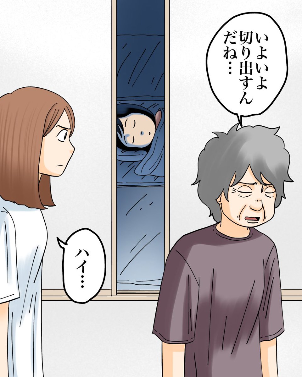 モラハラ夫と紫の老婆【22】2/3 