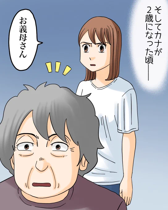 モラハラ夫と紫の老婆【22】2/3 