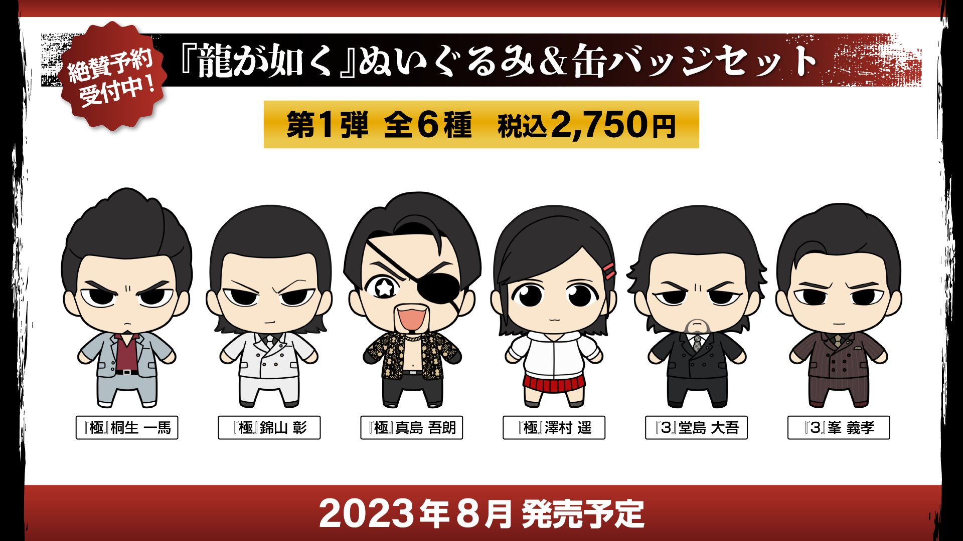龍が如く 堂島大吾 缶バッジ 龍が如く8外伝 アクスタ＆缶バッジ コレクションB 堂島大吾 真島